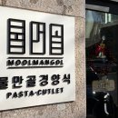 물만골 경양식 이미지