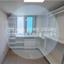 호반써밋 고덕국제신도시 에듀파크 | 평택 고덕동 호반써밋 고덕국제신도시 에듀파크 아파트 입주 드레스룸은 스마트드레스룸에서 해결하세요^^