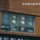 사랑복지센터요양원 화장실 | 쾌적하고 편안한 추천 은평구 요양원 큰사랑나눔복지센터 은평구 최고의 요양원