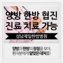 제일한방병원 이미지