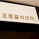 서울엔(N)비뇨기과의원 이미지