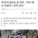 책 읽지 말라는 윤정부ᆢ독서예산 10분의 1토막/독서문화 증진 사업예산 59억 뭉텅 폐지 이미지