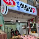 하림닭집 이미지