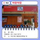 어랑어랑장어조개구이
