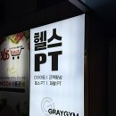 그레이짐 | [부평] 신년 체력을 키우고 싶다면 이곳 추천“그레이짐 모다부평점”