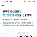 마이클 앱 엔진오일 할인 쿠폰 이미지