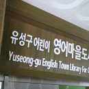 영어마을도서관 이미지