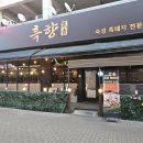 한가네흑돼지냉면전문점 | 경기 안산] '흑향' , 초지동 맛집 흑돼지 전문점 방문 후기!