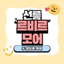 W4-3. 웨딩홀 투어 2탄: 선릉 르비르모어(상담실, 신부 대기실 정보)