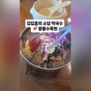 김갑훈의소담막국수