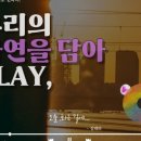 산남사랑 힐링 콘서트 | 교직원들의 말하지 못했던 마음을 노래로 전한 힐링콘서트 후기 - 안양해솔학교 교직원 연수