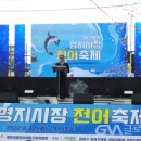 명지시장 글로벌뉴스통신