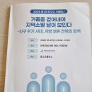 2.1세미나 <거품을 걷어내야 지역소멸 답이 보인다 -인구 위기 시대, 지방 생존 전략의 모색> 참관 후기