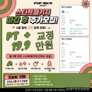 [천안여성전용PT] 7월 스타트패키지 선착순 모집 시작합니다♥