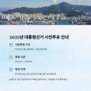 통영시선거관리위원회 이미지