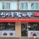 신사골감자탕어린이대공원점