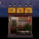 만수역 맛집 연꽃치 만수점 추천메뉴가격영업시간리뷰주차
