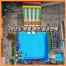 한내초등학교 | 2026) 보령 찾아가는 놀이학교 ⑥·⑦ 보령 한내초등학교 물놀이장 운영 후기 / 워터슬라이드 대여...