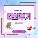 [강의 후기] MKYU 러닝랩_로고디자이너가 말하는 브랜드 디자인