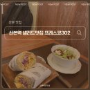 산본역 샐러드맛집 프레스코302 수제그릭요거트 후기
