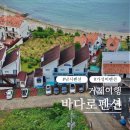 CU 거제아주행운점 | 거제 가성비펜션추천 바다로펜션