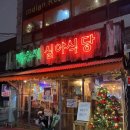 백수식당 | 백수씨 심야식당 충무로점 대삼치회 육전 후기