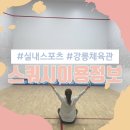 국민체육센터(강남체육관) 이미지