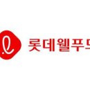 롯데웰푸드(주) 이미지