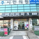 베이비파크 이미지