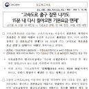 “고속도로 출구 잘못 나가도 15분 내 다시 들어오면 기본요금 면제” - 오(誤)진출 후 15분 내 재진입 시 기본요금 면제 - 이미지