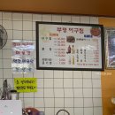 부영아구찜 이미지