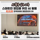 열정타이어 | 한국타이어 영업관리 AI 실무교육 후기, 현장에서 바로 쓰는 영업 AI 활용법, 심규정강사