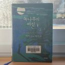 녹나무 | [일상] 도서 녹나무의 여신 후기