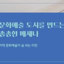 한국문화공간협회 이미지