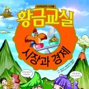 황금물물