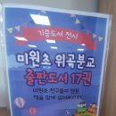 미원초등학교 위곡분교 이미지