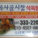 목사고을 시장식육점 네이버블로그