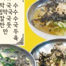 주문진소돌막국수 - 평택시 신장로 174 | 주문진소돌막국수