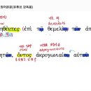 헬라어 문법 에베소서 2장11절~22절(10) 20절, 이미지