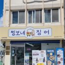 찡보네징어 이미지