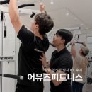 키움프라자 | 향남 헬스장 추천 남자 1:1 PT 후기 어뮤즈피트니스