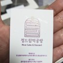 정드림떡공방