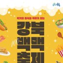 강북종합전통시장 이미지