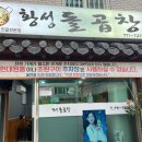 황성돌곱창