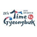 2025경북반문의 해 It's Time to Gyeongbuk 이미지