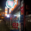 매일여는약국 이미지