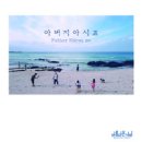 아버지 아시죠 - 아름다운거리//01-아버지 아시죠 (복음성가 CCM 신보 미리듣기 MP3 가사) 이미지