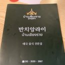 반치앙라이 이미지