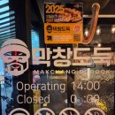 막창도둑 앞산점 | 대구 막창맛집: 막창도둑 서부정류장점