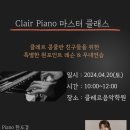 클레르음악학원 이미지